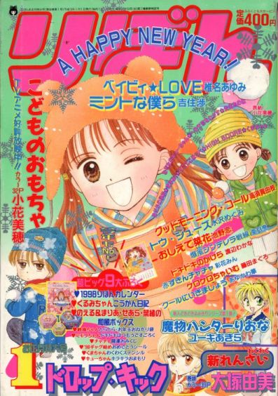 Otaku Gallery  / Anime e Manga / Kodomo No Omocha / Ribon / Cover / ribon1.jpg